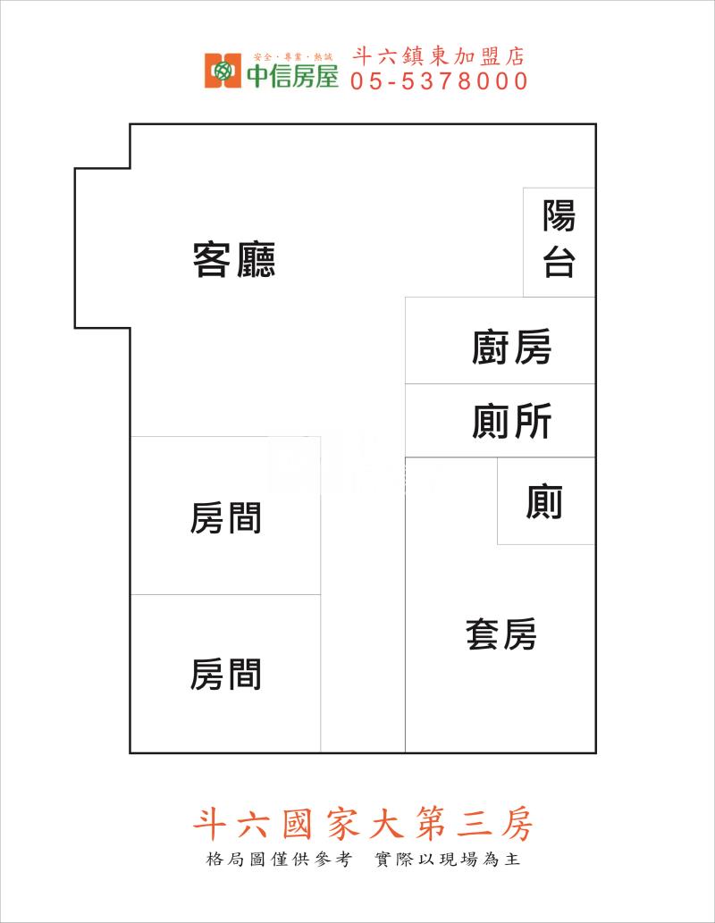 斗六國家大第三房房屋室內格局與周邊環境