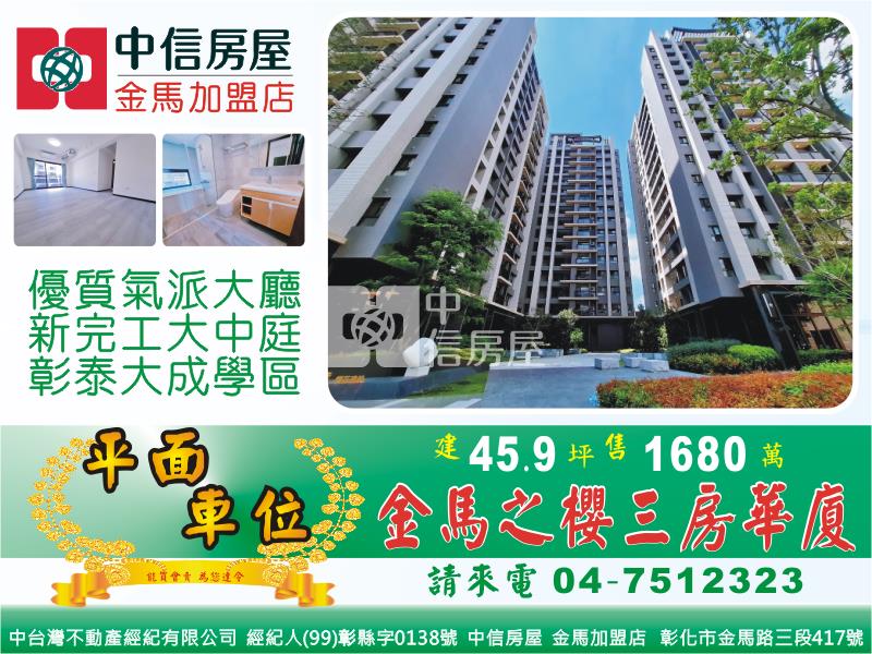 金馬之櫻三房美廈房屋室內格局與周邊環境