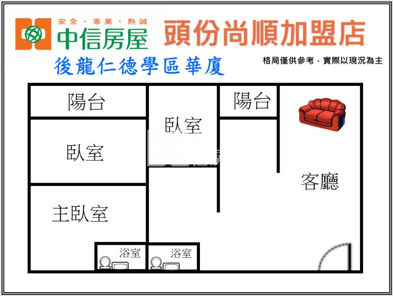 後龍仁德學區華廈房屋室內格局與周邊環境