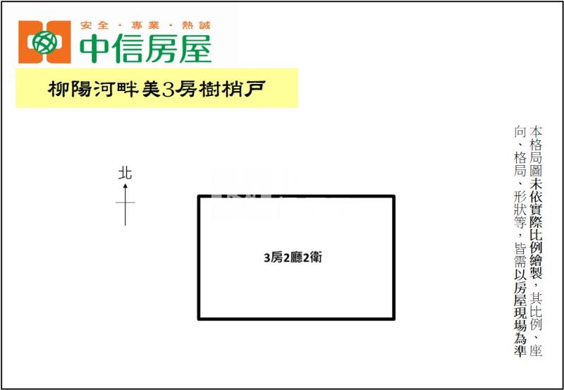 柳陽河畔美3房樹梢戶房屋室內格局與周邊環境