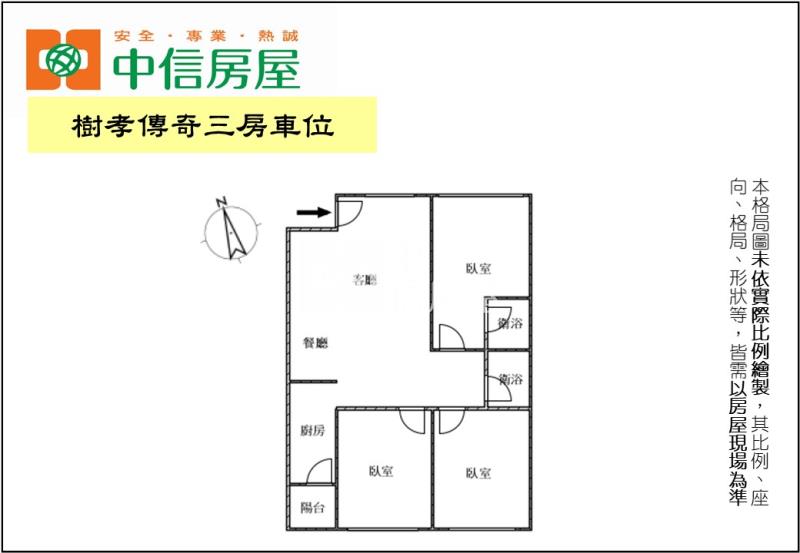 樹孝傳奇三房車位房屋室內格局與周邊環境