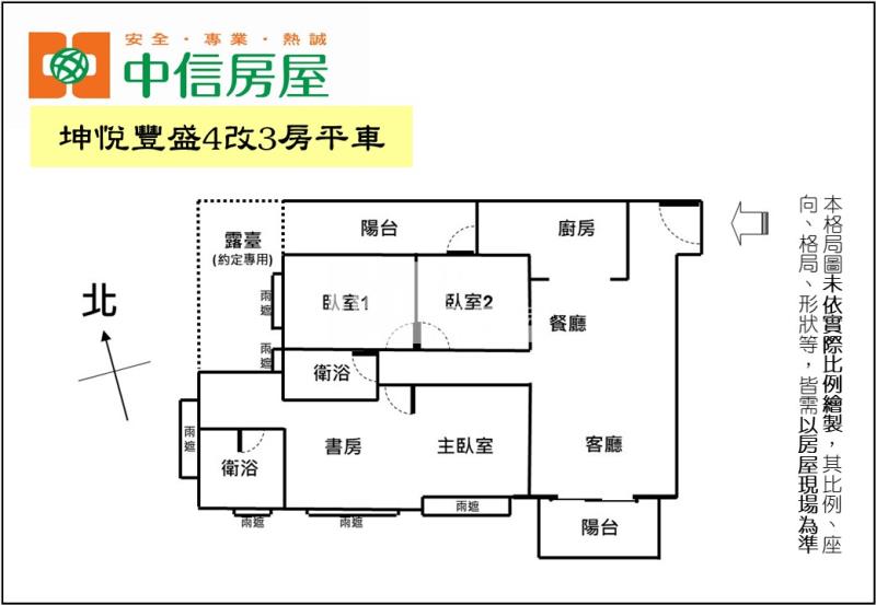 坤悦豐盛4改3房平車房屋室內格局與周邊環境