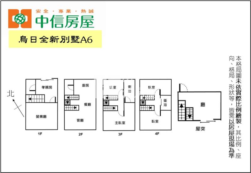 烏日全新別墅A6房屋室內格局與周邊環境