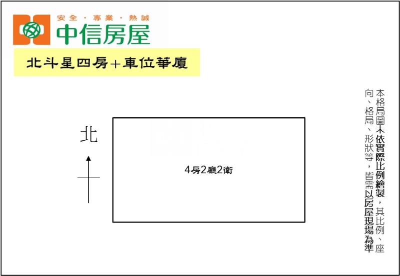 北斗星四房+車位華厦房屋室內格局與周邊環境