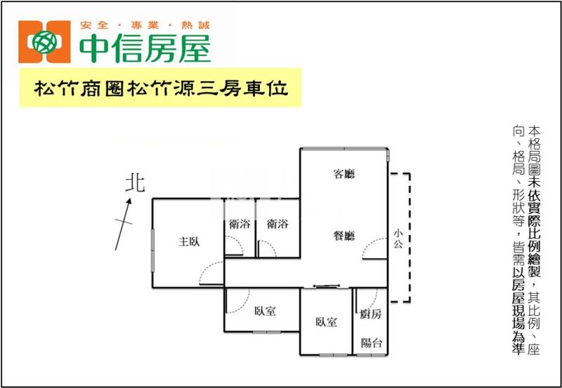 松竹商圈松竹源三房車位房屋室內格局與周邊環境