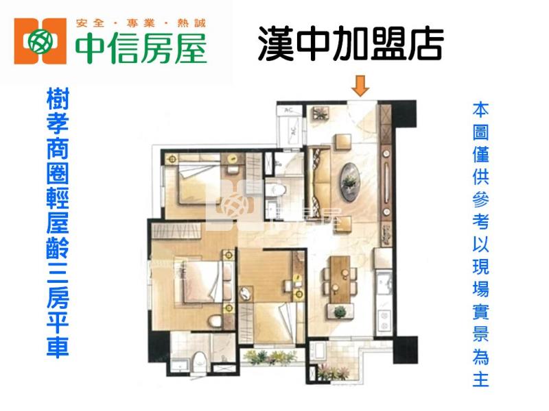樹孝商圈輕屋齡三房平車房屋室內格局與周邊環境