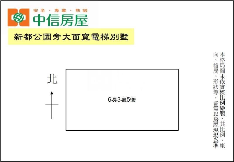 新都公園旁大面寬電梯別墅房屋室內格局與周邊環境