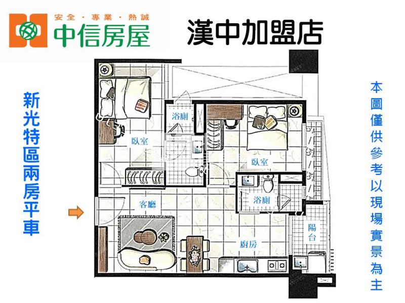 新光特區兩房平車房屋室內格局與周邊環境