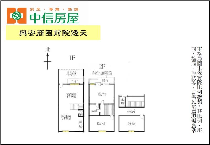 興安商圈前院透天房屋室內格局與周邊環境