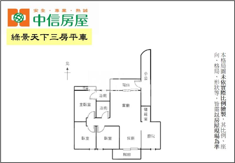 綠景天下三房平車房屋室內格局與周邊環境