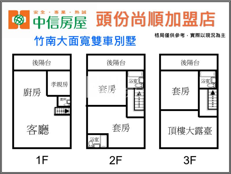 竹南大面寬雙車別墅房屋室內格局與周邊環境