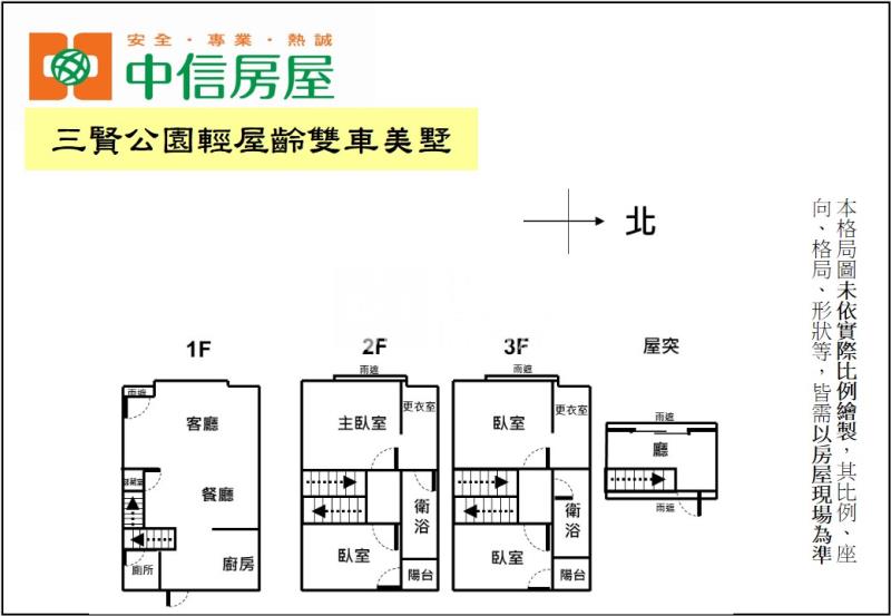 三賢公園輕屋齡雙車美墅房屋室內格局與周邊環境