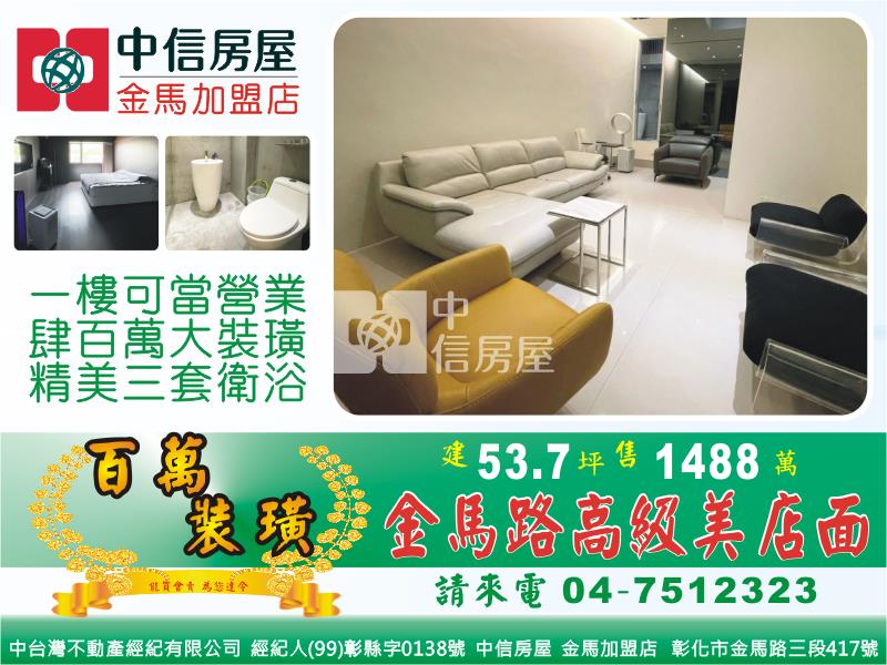 金馬路高級美店面房屋室內格局與周邊環境