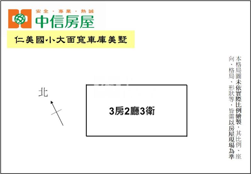 仁美國小大面寬車庫美墅房屋室內格局與周邊環境