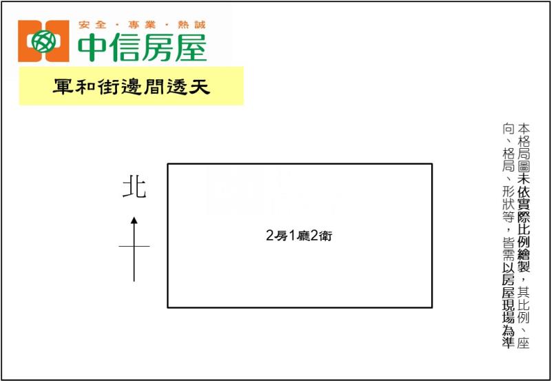 軍和街邊間透天房屋室內格局與周邊環境