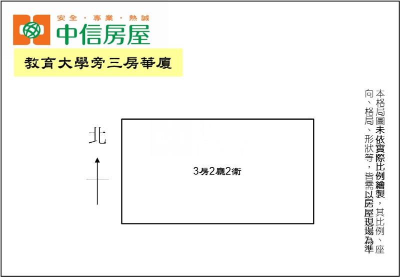 教育大學旁三房華廈房屋室內格局與周邊環境