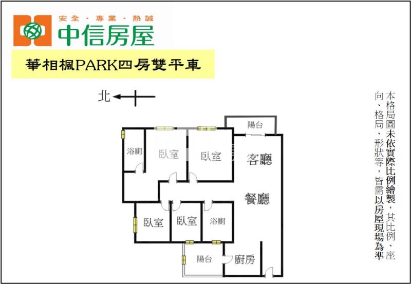 華相楓PARK四房雙平車房屋室內格局與周邊環境