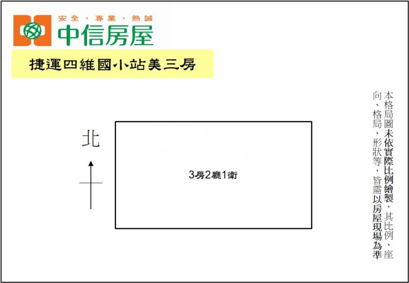 捷運四維國小站美三房房屋室內格局與周邊環境