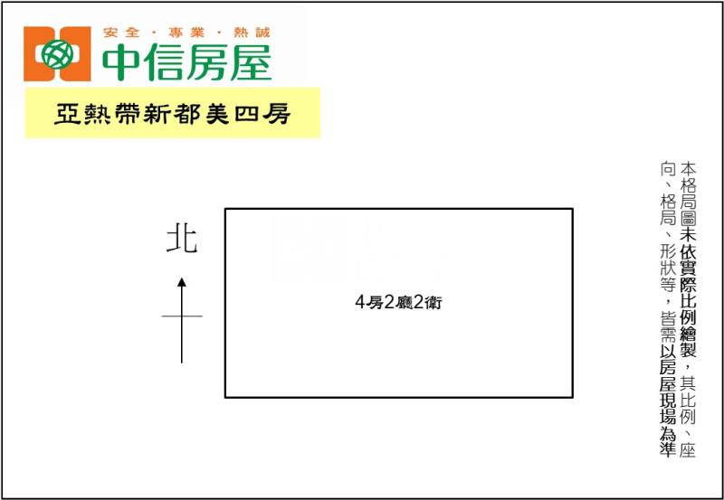 亞熱帶新都美四房房屋室內格局與周邊環境