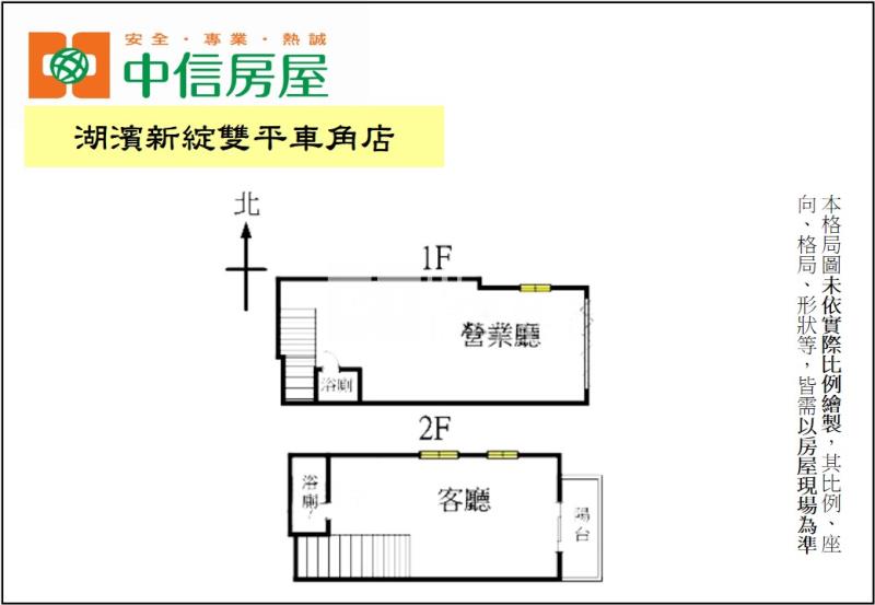 湖濱新綻雙平車角店房屋室內格局與周邊環境