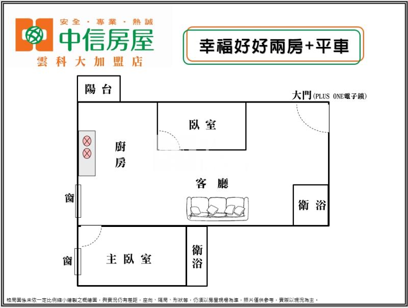斗南幸福好好兩房+平車房屋室內格局與周邊環境