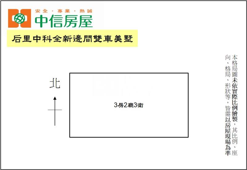 后里中科全新邊間雙車美墅房屋室內格局與周邊環境