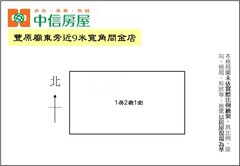 豐原廟東旁近9米寬角間金店房屋室內格局與周邊環境