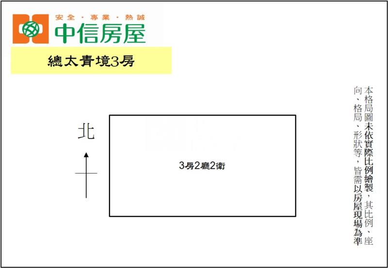 總太青境3房房屋室內格局與周邊環境