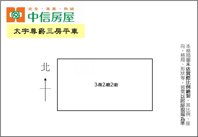 太宇尊爵三房平車房屋室內格局與周邊環境