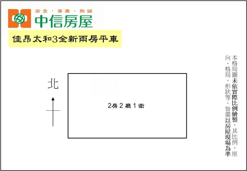 佳昂太和3全新兩房平車房屋室內格局與周邊環境