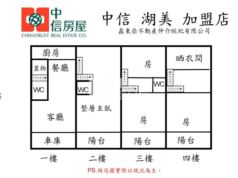 海東國小輕屋齡車墅房屋室內格局與周邊環境