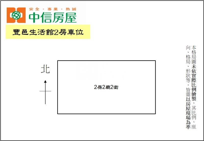 豐邑生活館2房車位房屋室內格局與周邊環境