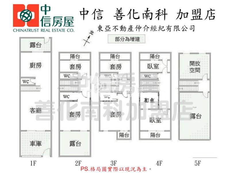 北區面公園超大地坪朝南車墅房屋室內格局與周邊環境