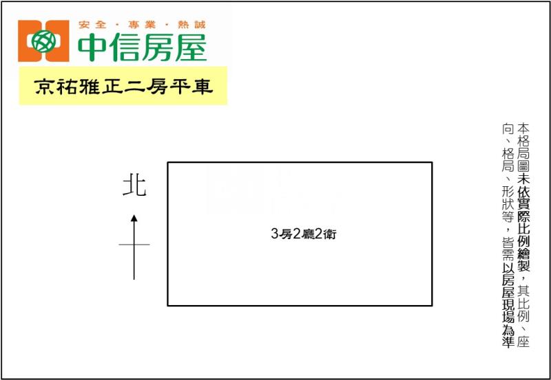 京祐雅正二房平車房屋室內格局與周邊環境