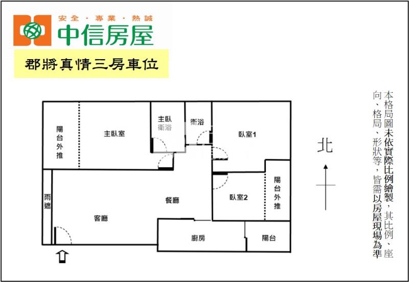 郡將真情三房車位房屋室內格局與周邊環境