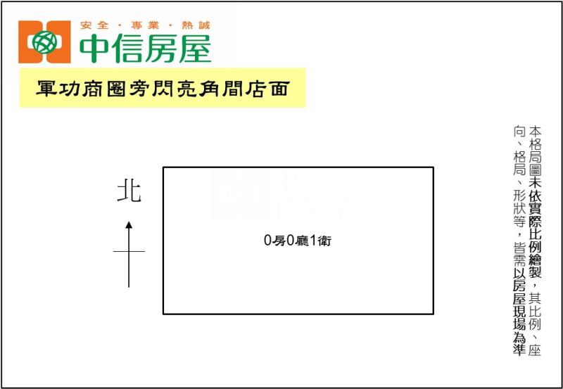 軍功商圈旁閃亮角間店面房屋室內格局與周邊環境