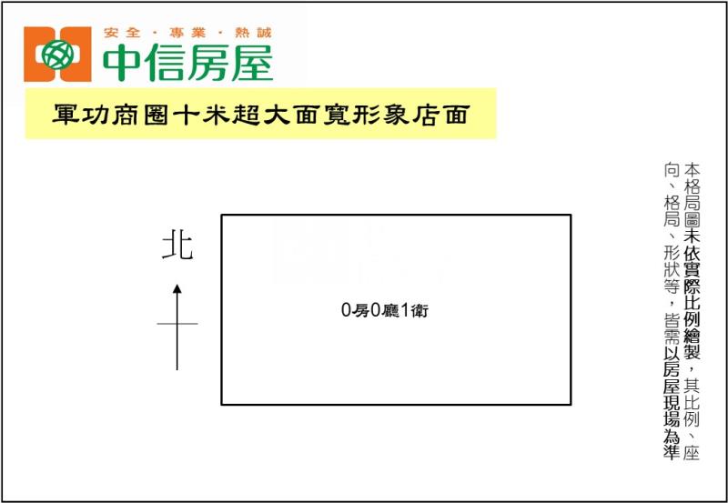 軍功商圈十米超大面寬形象店面房屋室內格局與周邊環境