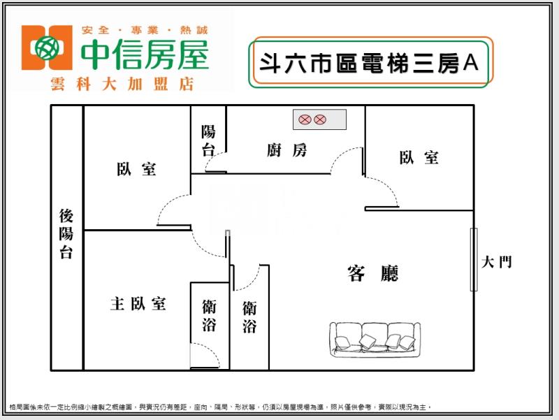 斗六市區電梯3房- A房屋室內格局與周邊環境