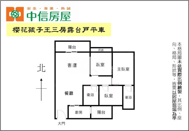 櫻花孩子王三房露台戶平車房屋室內格局與周邊環境