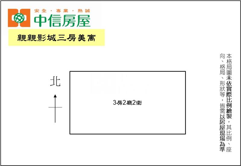 親親影城三房美寓房屋室內格局與周邊環境