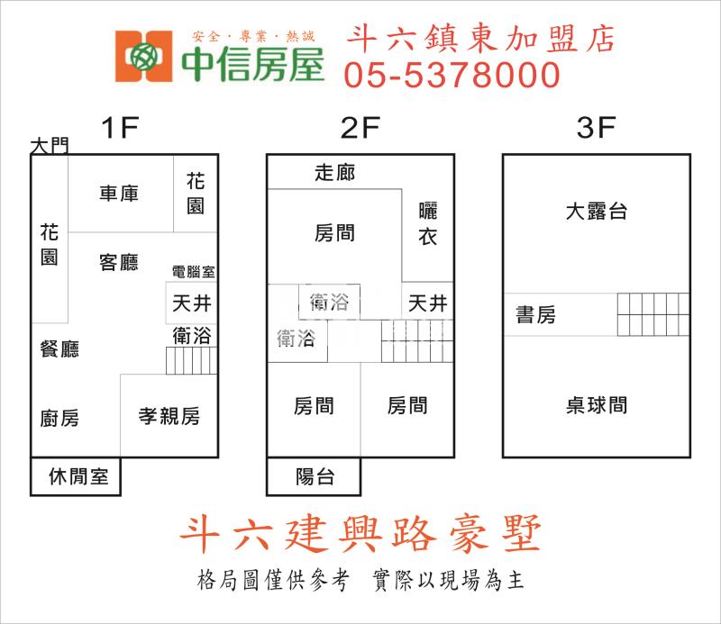 斗六建興路豪墅房屋室內格局與周邊環境
