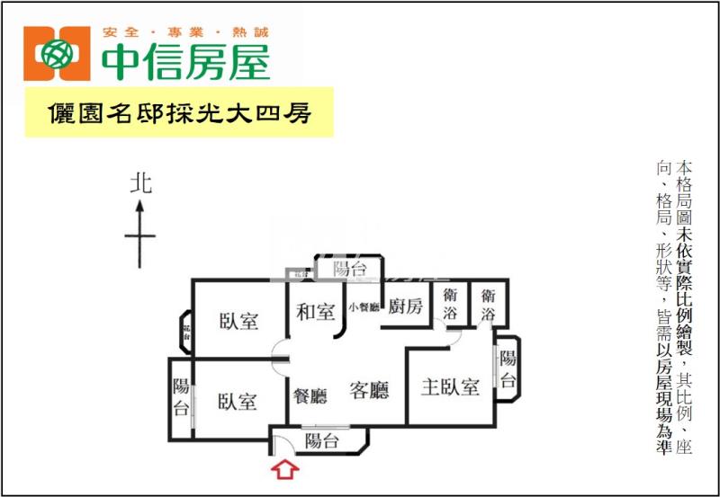 儷園名邸採光大四房房屋室內格局與周邊環境