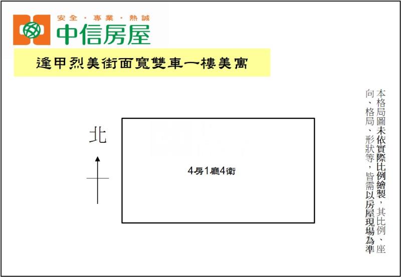 逢甲烈美街面寬雙車一樓美寓(專任)房屋室內格局與周邊環境