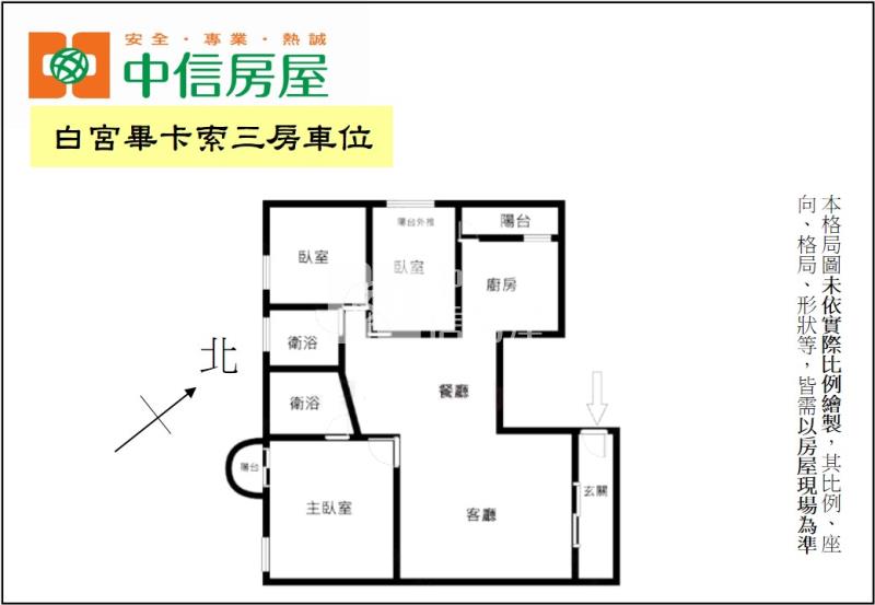 白宮畢卡索三房車位房屋室內格局與周邊環境