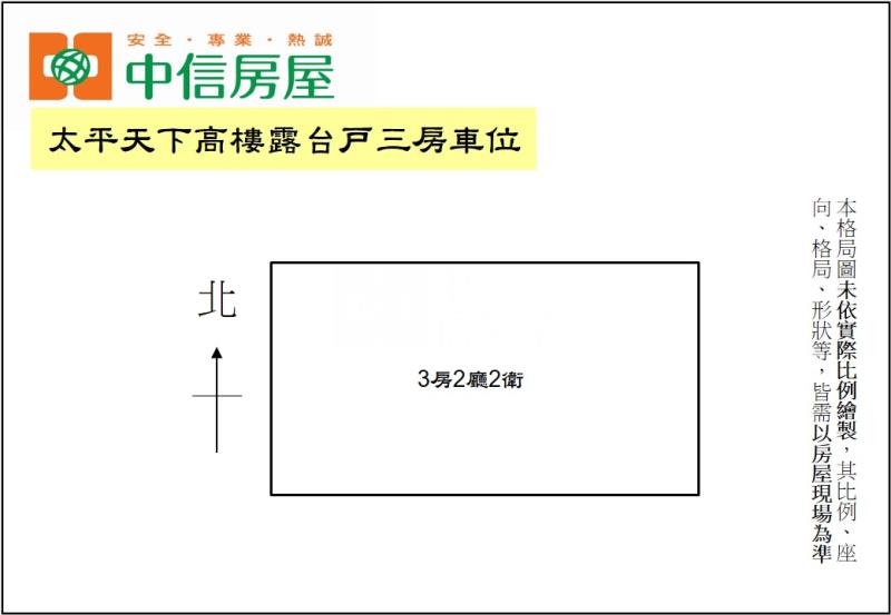 太平天下高樓露台戶三房車位房屋室內格局與周邊環境