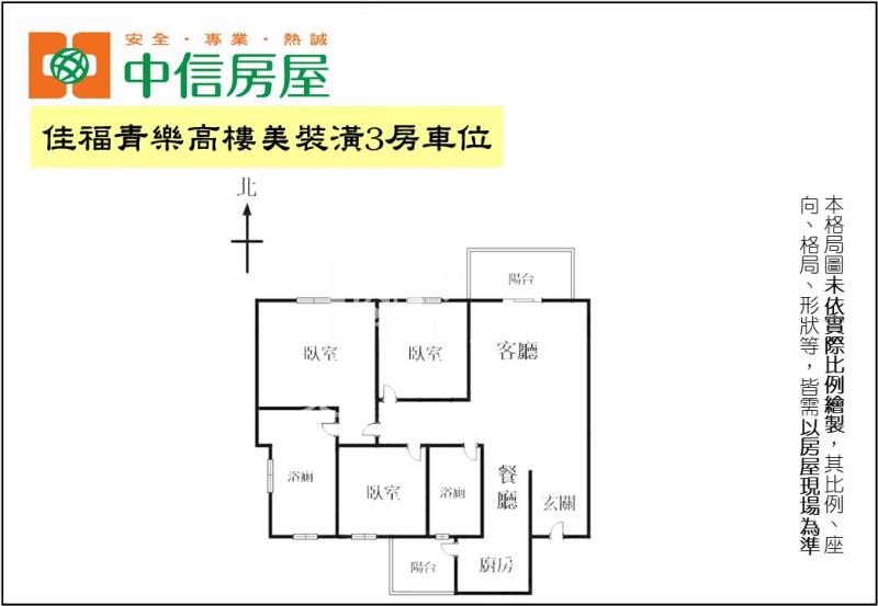 佳福青樂高樓美裝潢3房車位房屋室內格局與周邊環境