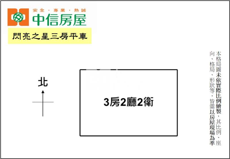 閃亮之星三房平車房屋室內格局與周邊環境