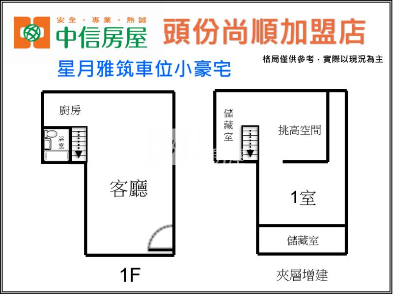 星月雅筑車位小豪宅房屋室內格局與周邊環境