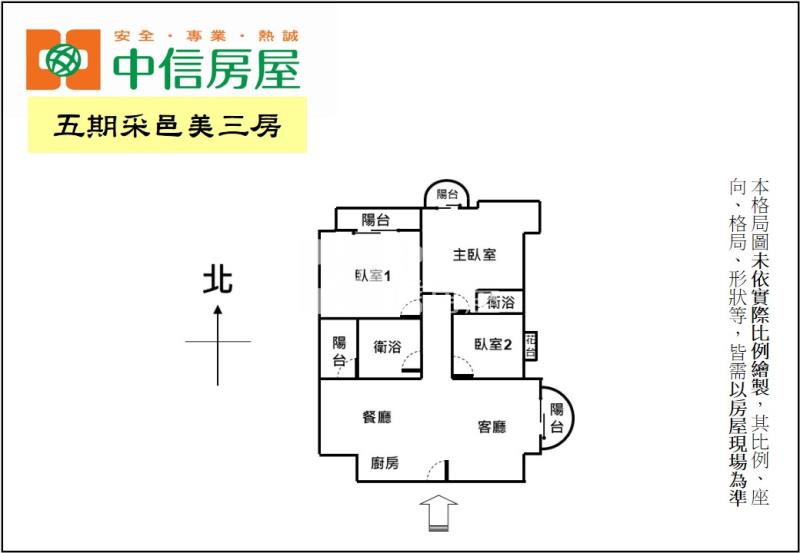 五期采邑美三房房屋室內格局與周邊環境
