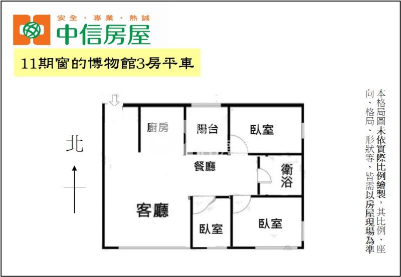 11期窗的博物館3房平車房屋室內格局與周邊環境